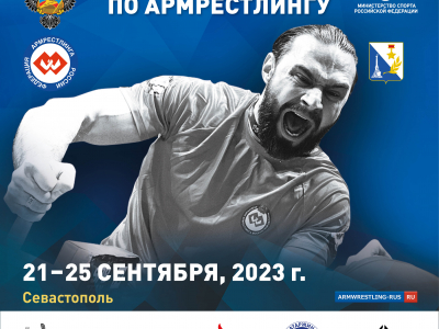 Кубок России 21-25 сентября Севастополь